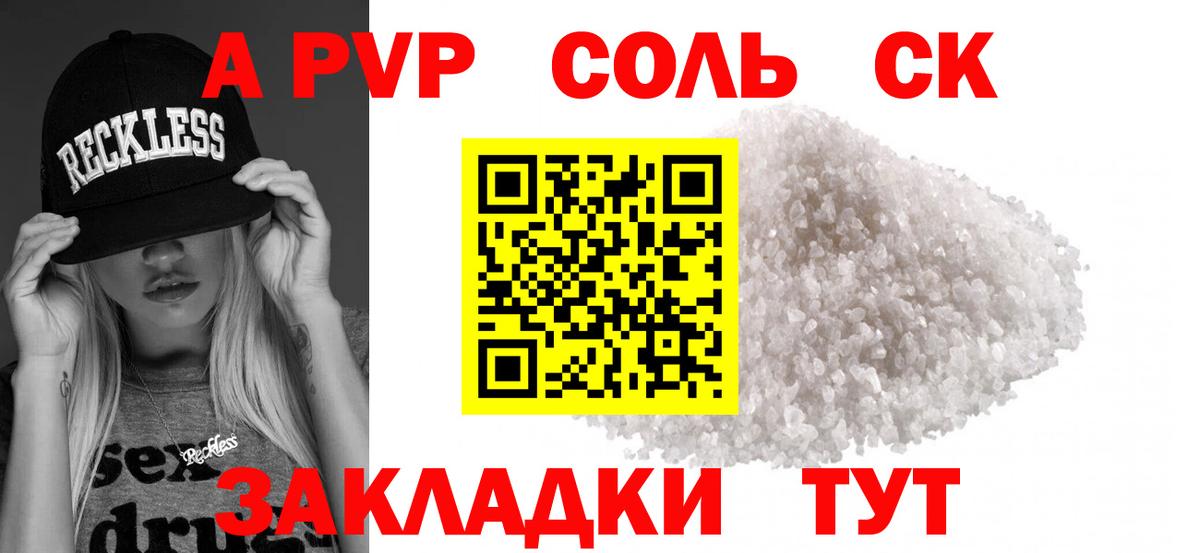 Альфа ПВП кристаллы  Alpha-PVP Соль  A PVP СК КРИС  Вход с VPN  Карачаевск 