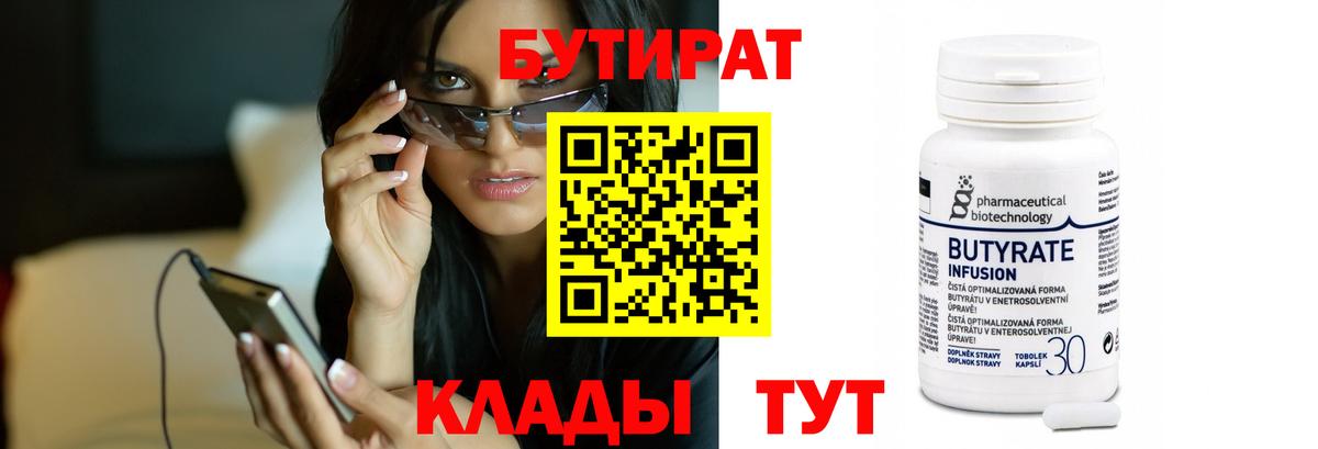 Бутират BDO  Вход с VPN  Карачаевск 
