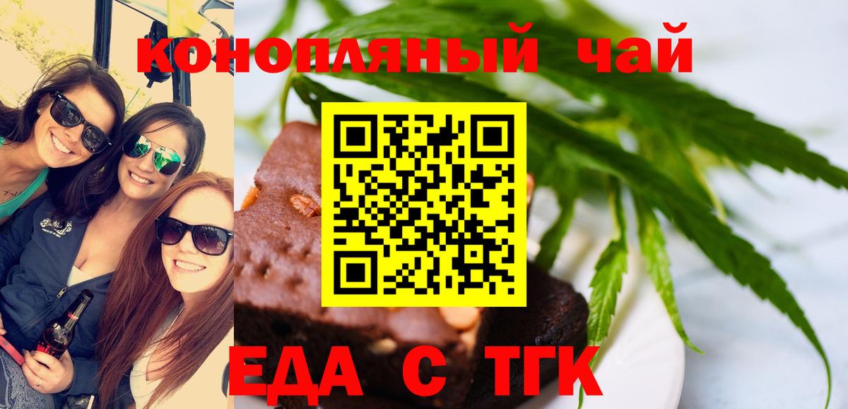 Еда ТГК конопля  Вход с VPN  Карачаевск 