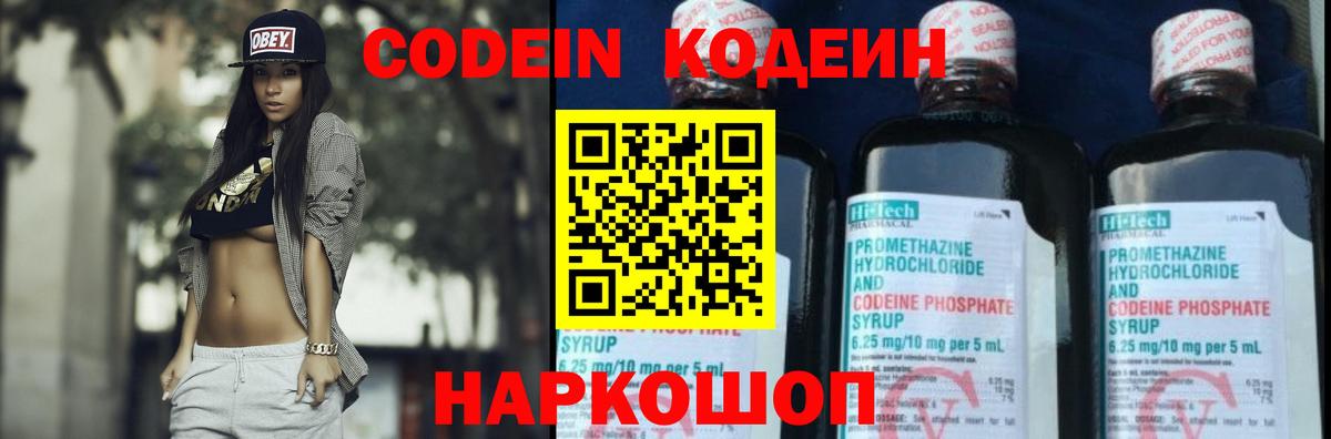 Кодеиновый сироп Lean напиток Lean (лин) Карачаевск