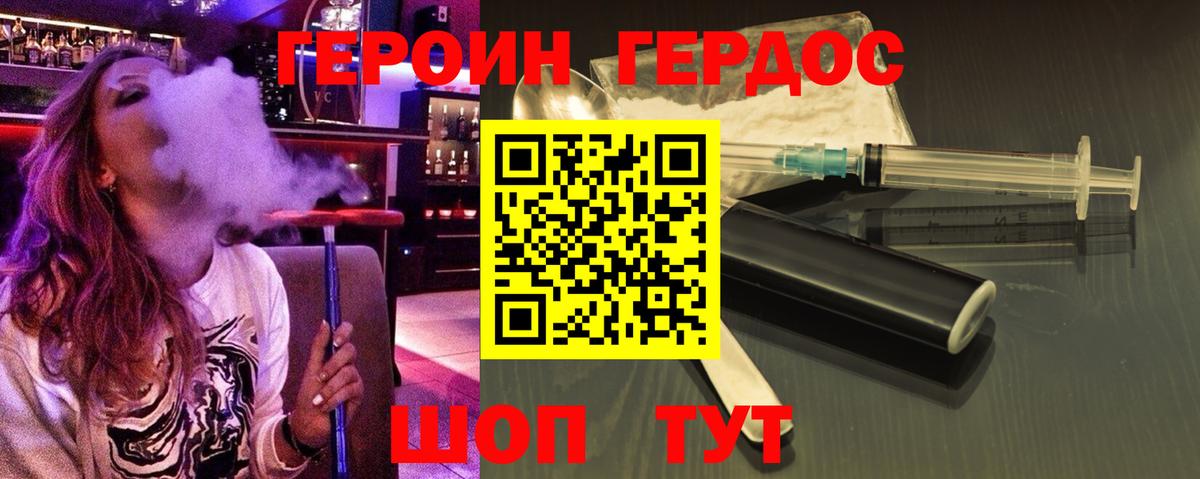 Героин белый Карачаевск