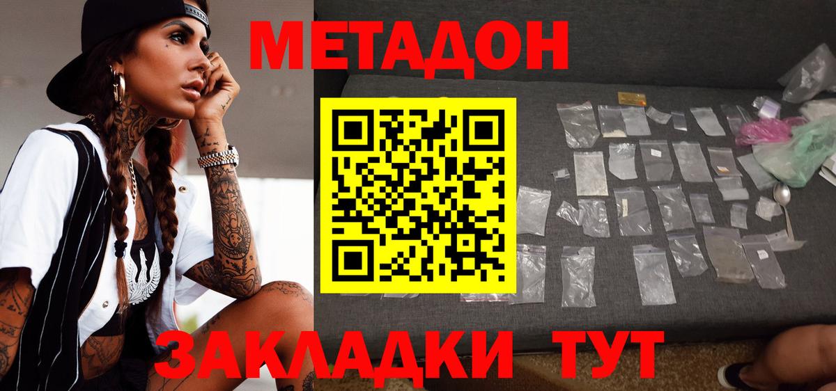 Карачаевск  Метадон methadone  Вход с VPN 