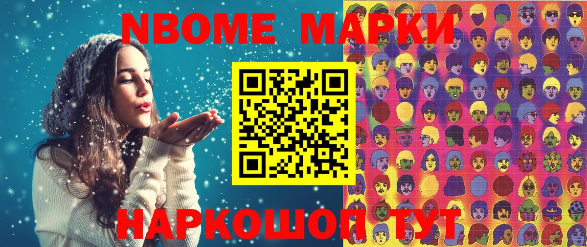 Марки 25I-NBOMe 1,8мг Карачаевск